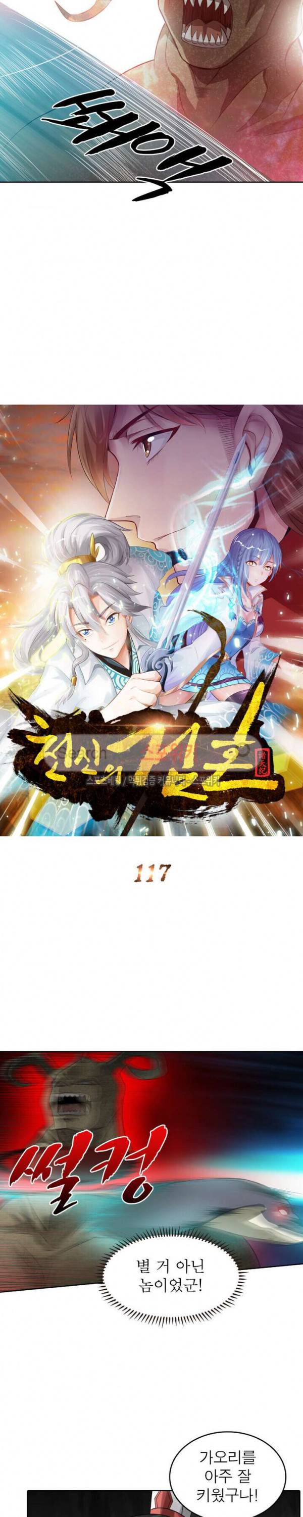 천신의 검혼 117화 6
