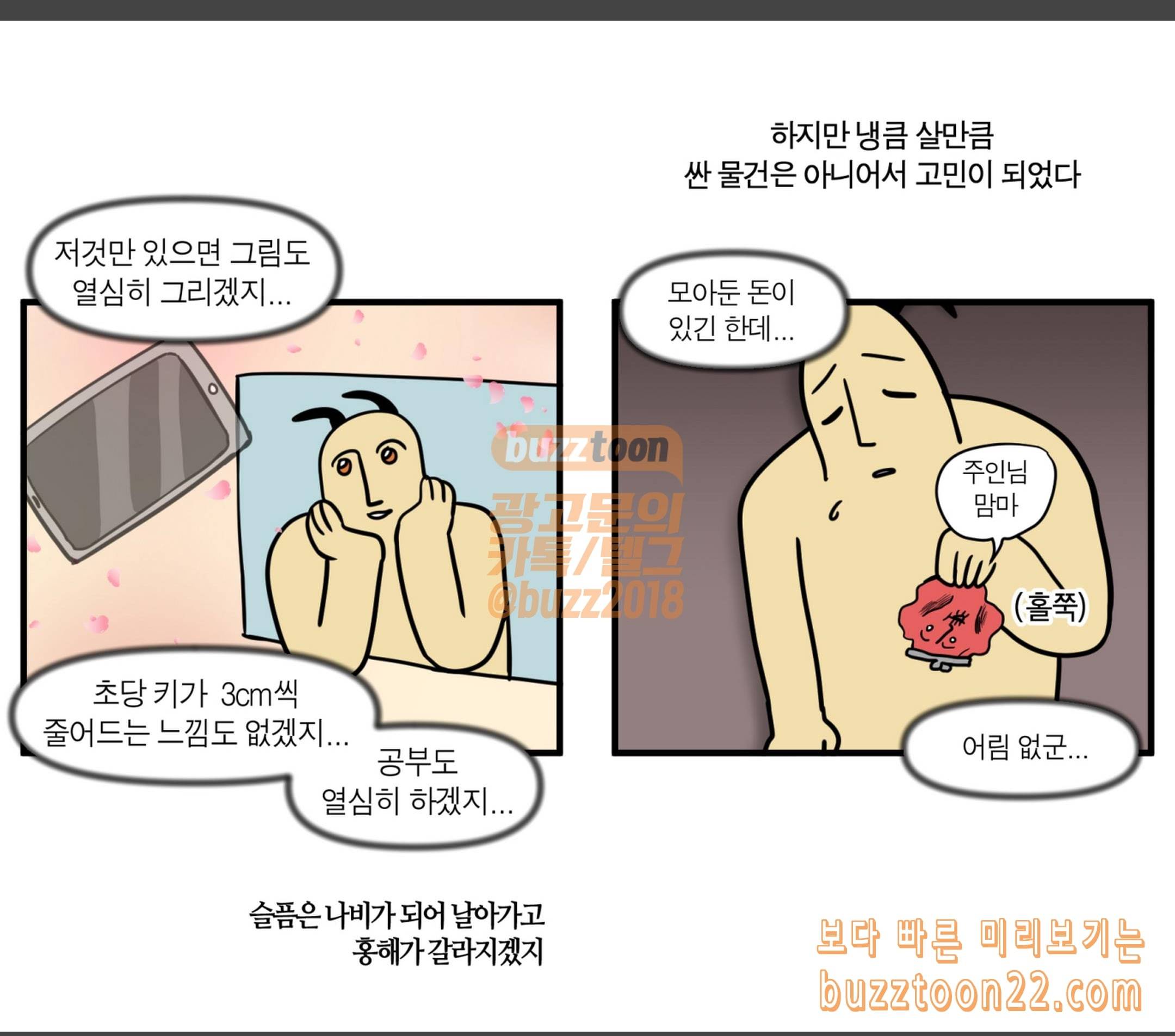 모죠의 일지 하우 아이 맷 마이 돌로레스 4