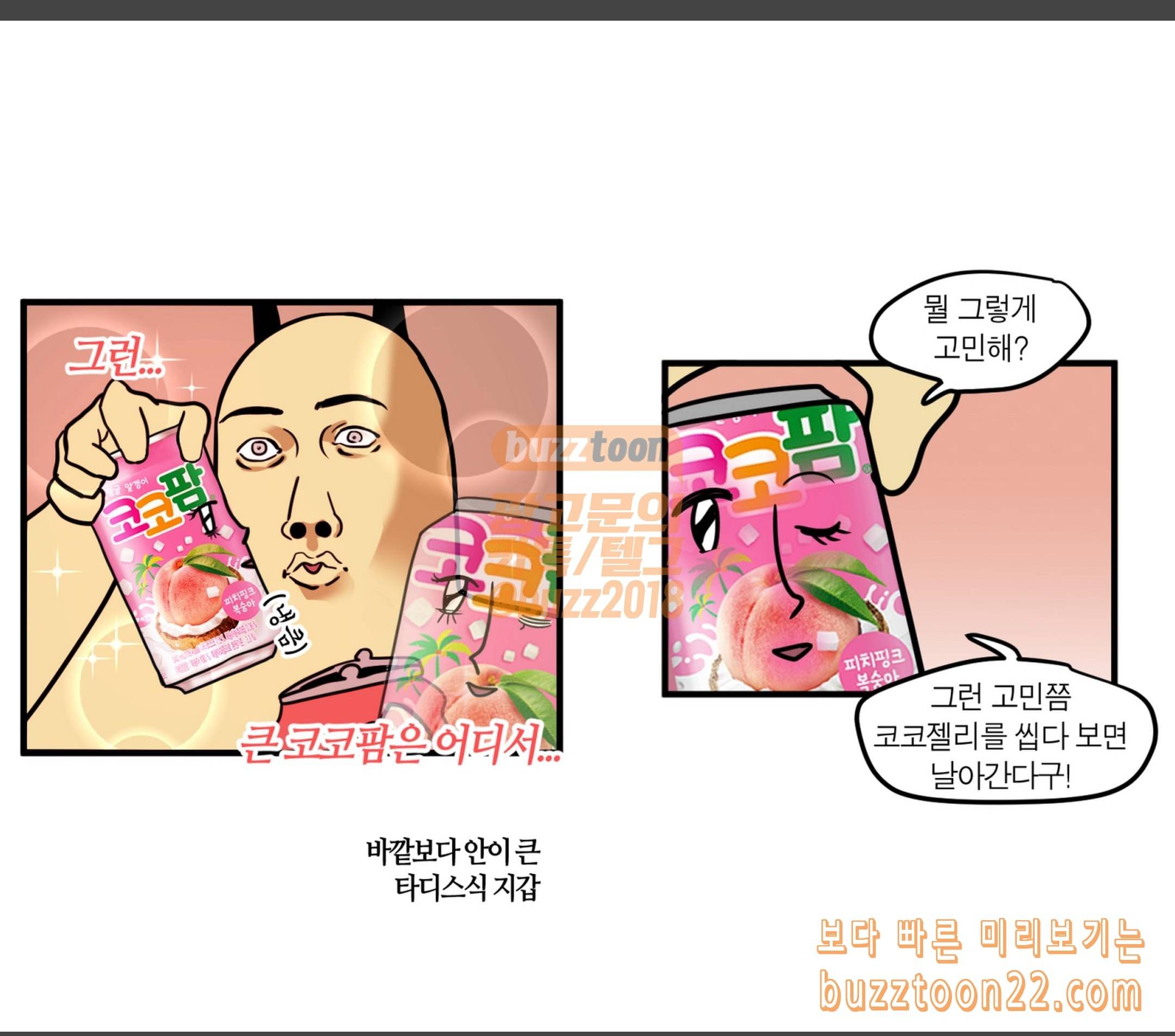 모죠의 일지 하우 아이 맷 마이 돌로레스 6