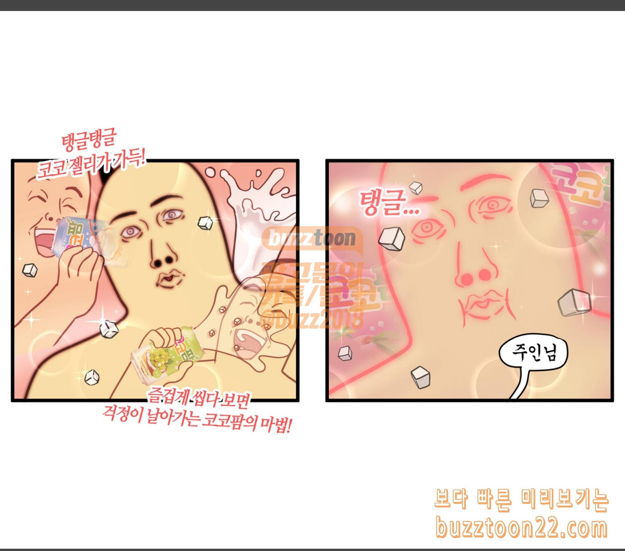모죠의 일지 하우 아이 맷 마이 돌로레스 7