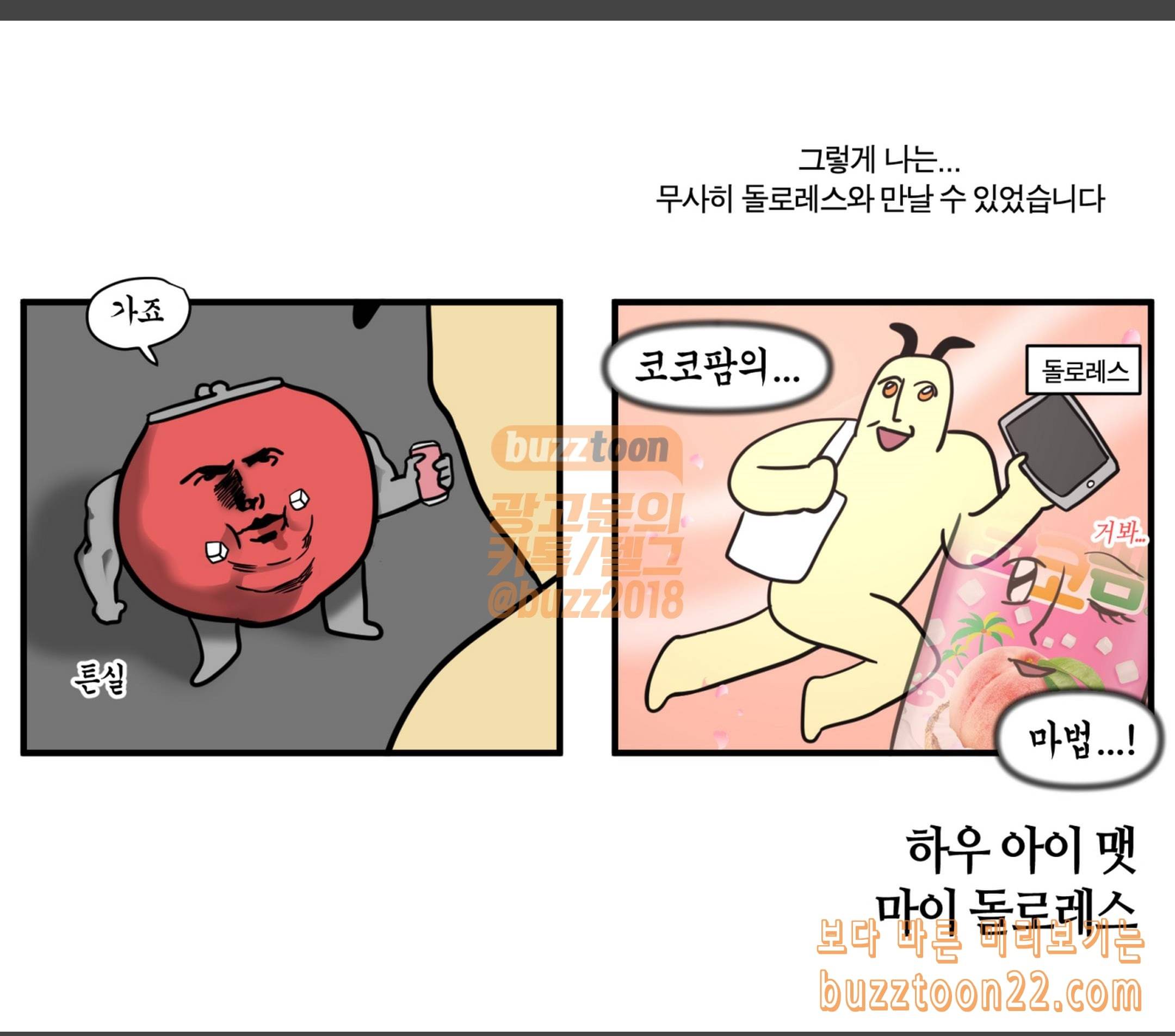 모죠의 일지 하우 아이 맷 마이 돌로레스 8
