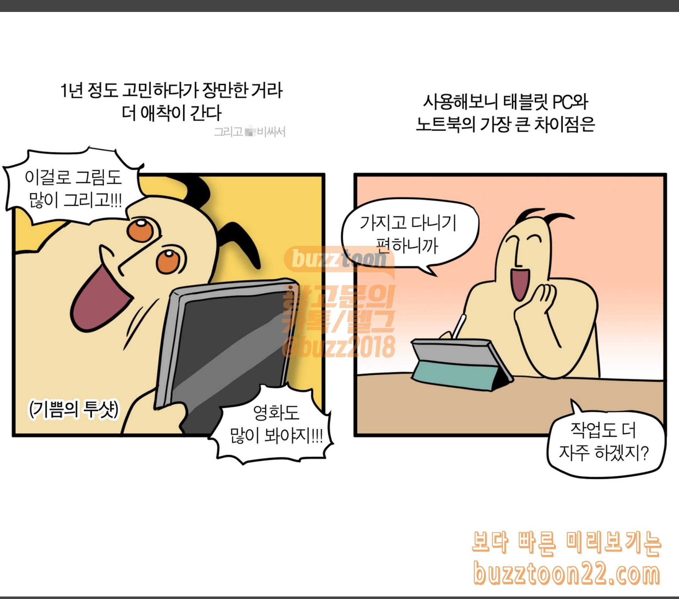 모죠의 일지 하우 아이 맷 마이 돌로레스 9
