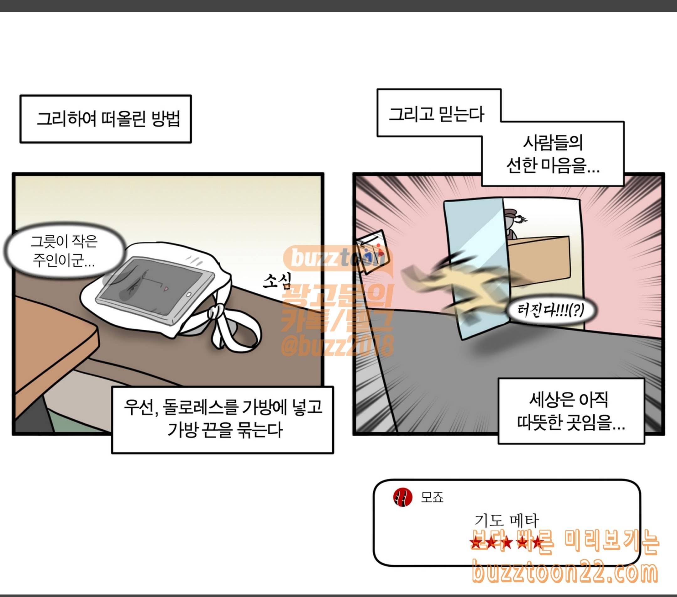 모죠의 일지 하우 아이 맷 마이 돌로레스 15