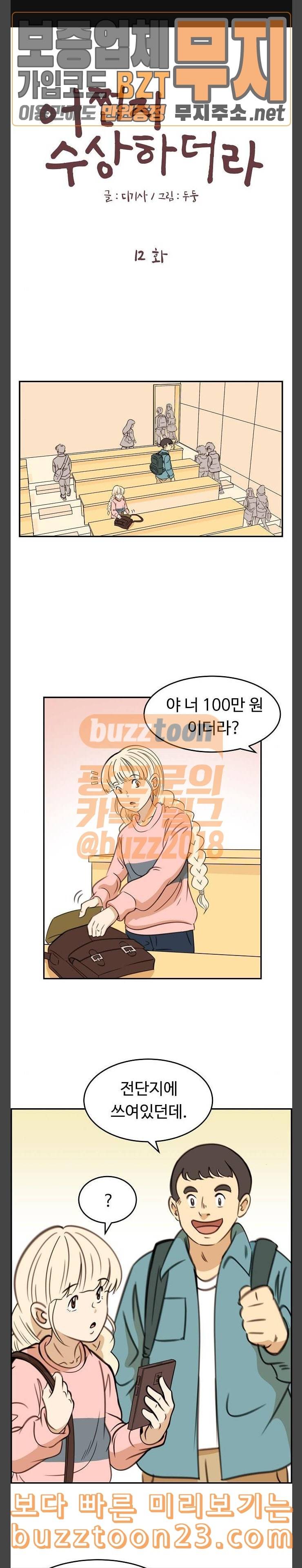 어쩐지 수상하더라 12화 1