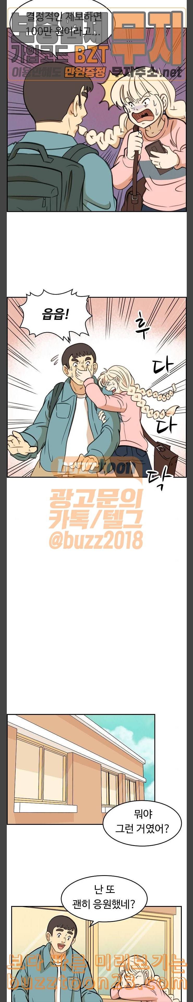 어쩐지 수상하더라 12화 2