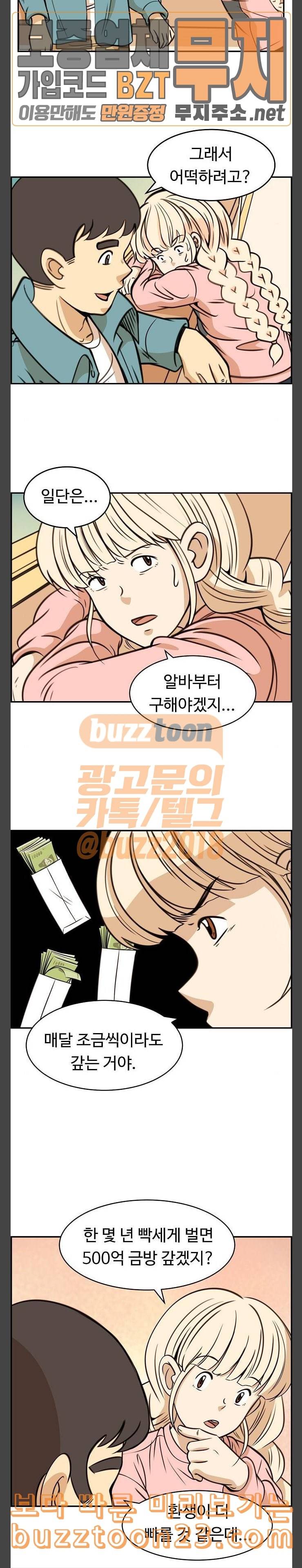 어쩐지 수상하더라 12화 3
