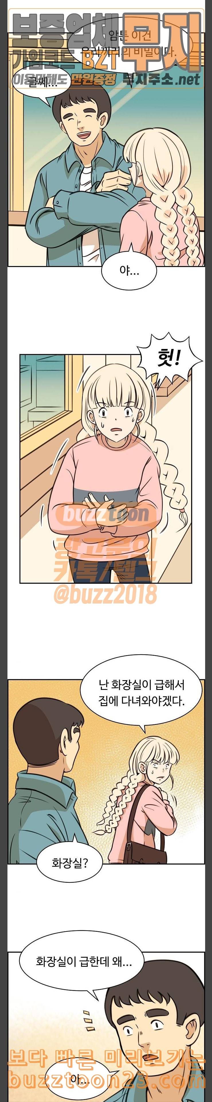 어쩐지 수상하더라 12화 4