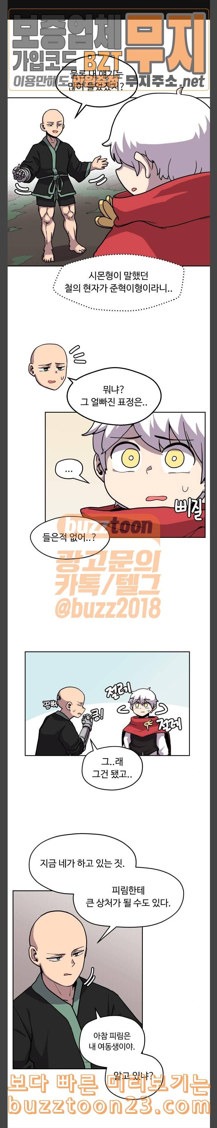 판타지 여동생 21화 트리스테판 1 1