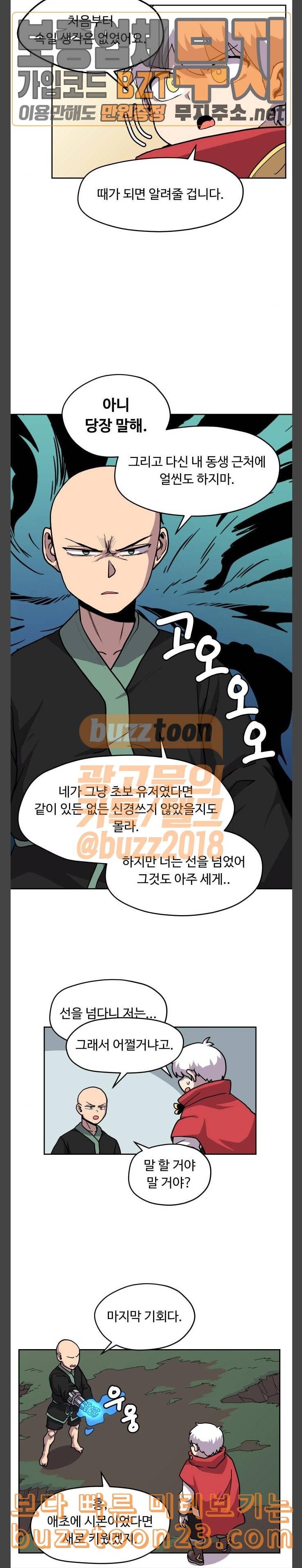 판타지 여동생 21화 트리스테판 1 3