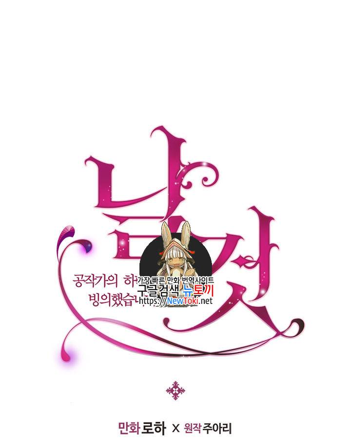 날것 : 공작가의 하녀로 빙의했습니다 34화 1