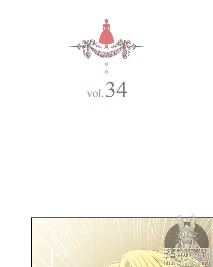날것 : 공작가의 하녀로 빙의했습니다 34화 2