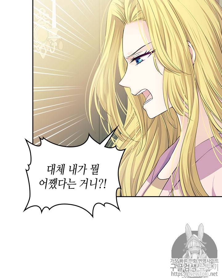날것 : 공작가의 하녀로 빙의했습니다 34화 3