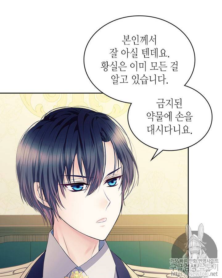 날것 : 공작가의 하녀로 빙의했습니다 34화 4