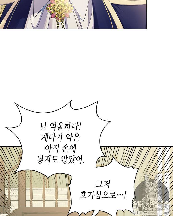 날것 : 공작가의 하녀로 빙의했습니다 34화 5