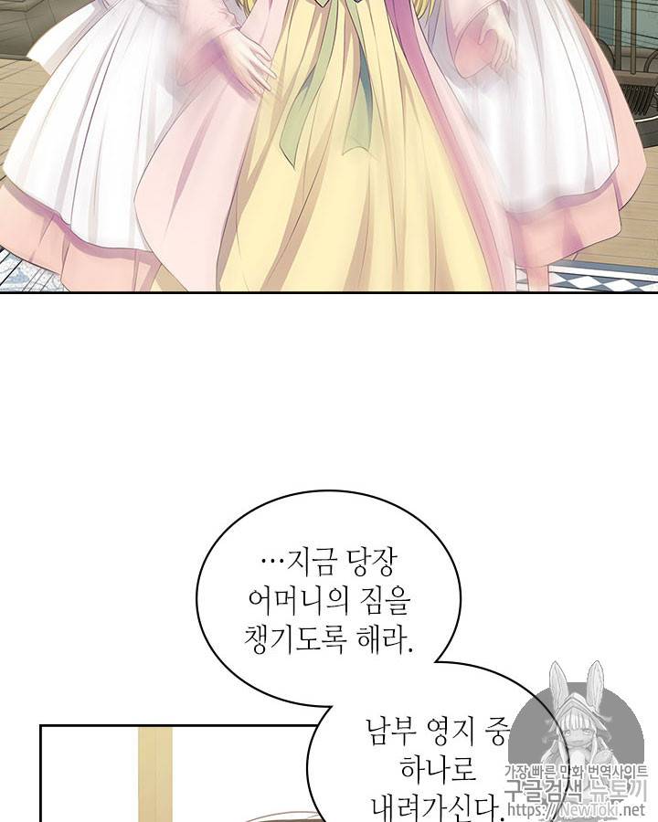 날것 : 공작가의 하녀로 빙의했습니다 34화 13