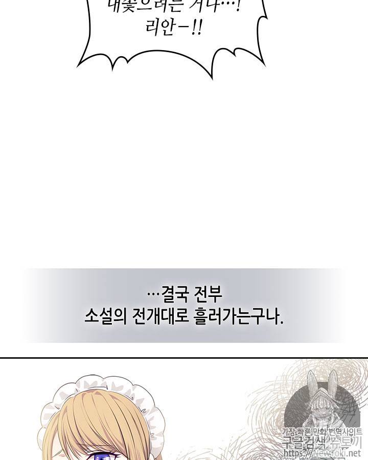 날것 : 공작가의 하녀로 빙의했습니다 34화 16
