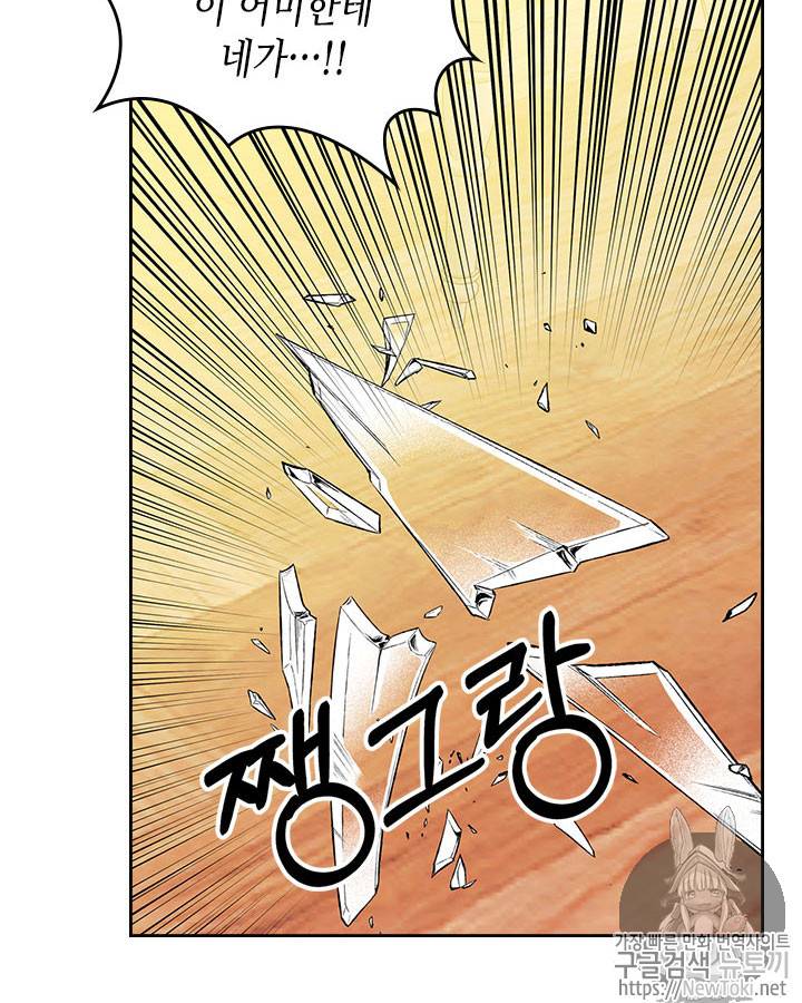 날것 : 공작가의 하녀로 빙의했습니다 34화 22
