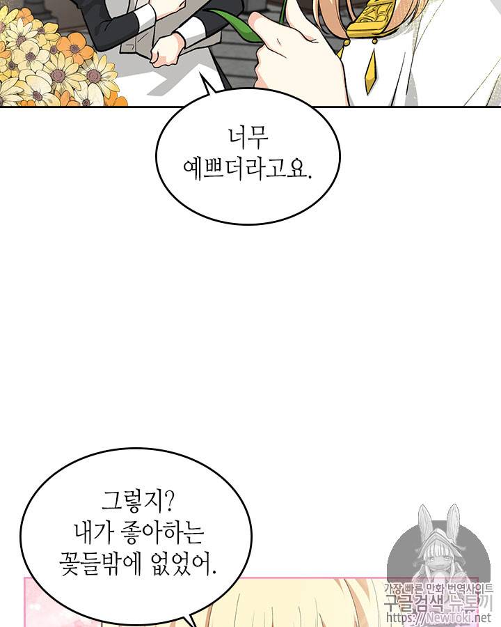 악녀의 애완동물 29화 7