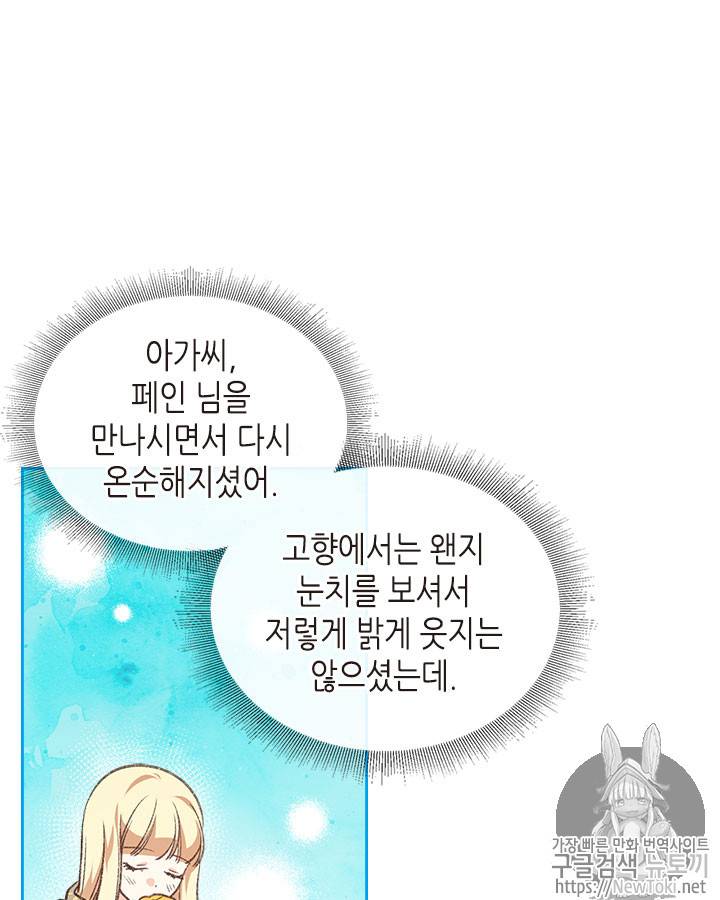 악녀의 애완동물 29화 9