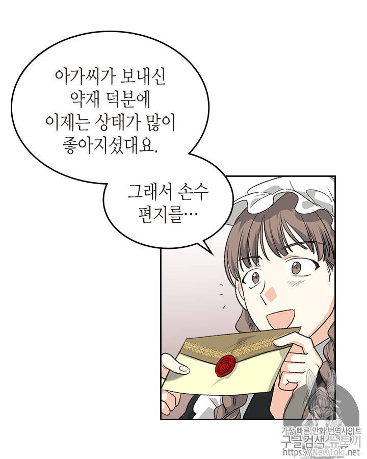 악녀의 애완동물 29화 13