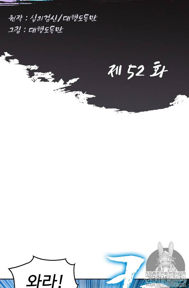 Retry: 다시 한번 최강 신선으로 52화 2