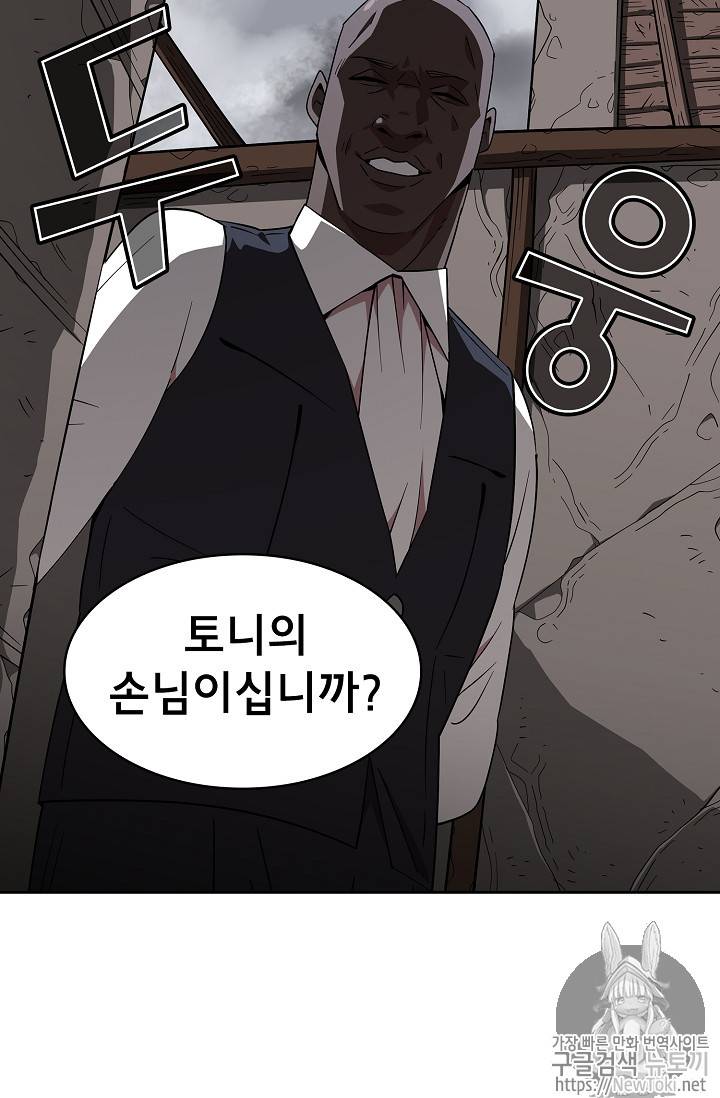FFF급 관심용사 8화 5