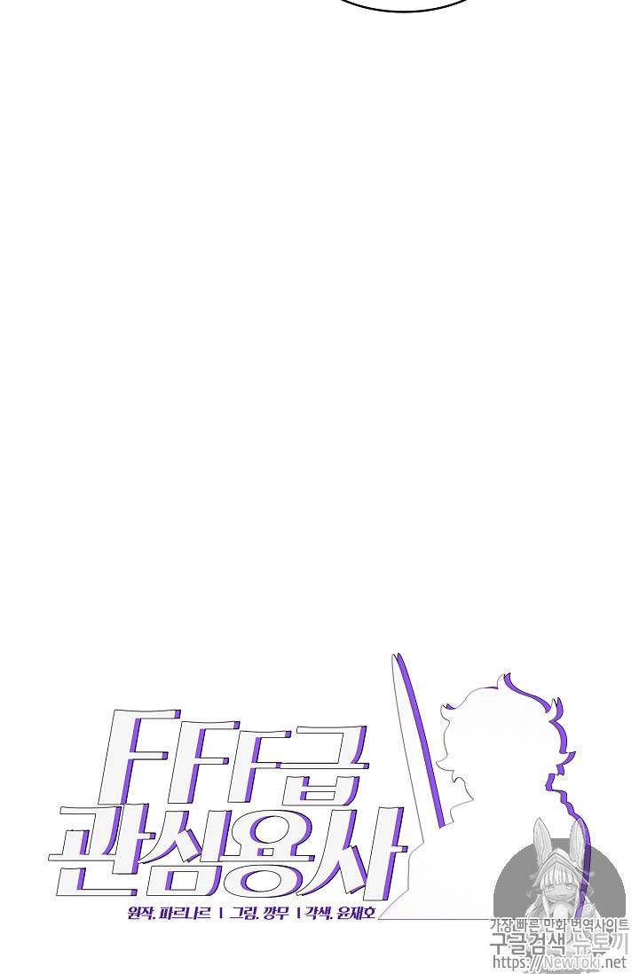 FFF급 관심용사 8화 8