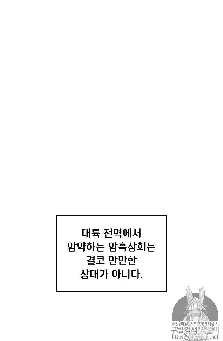 FFF급 관심용사 8화 9