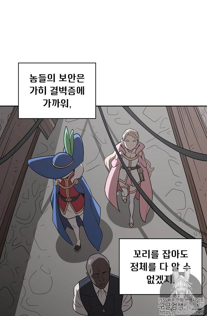 FFF급 관심용사 8화 10
