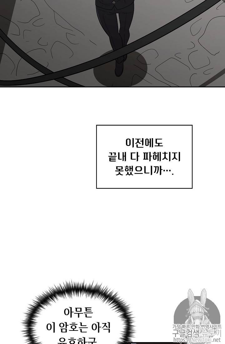 FFF급 관심용사 8화 11
