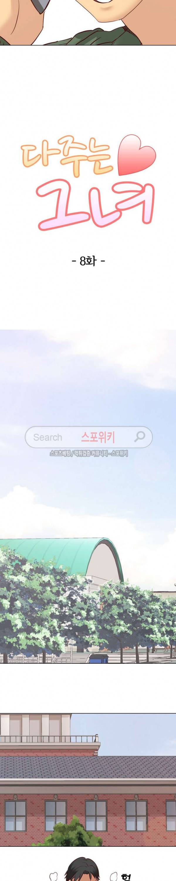 다 주는 그녀 8화 3