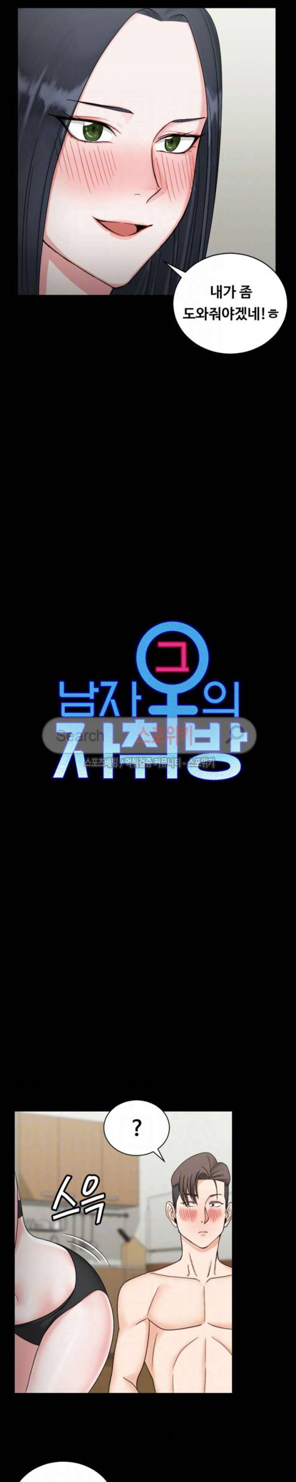 그남자의 자취방 74화 2