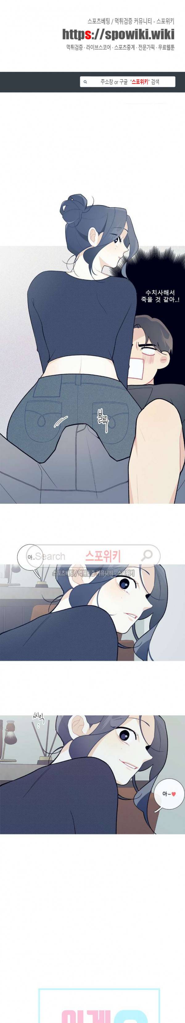 이게 무슨 일이야? 38화 1
