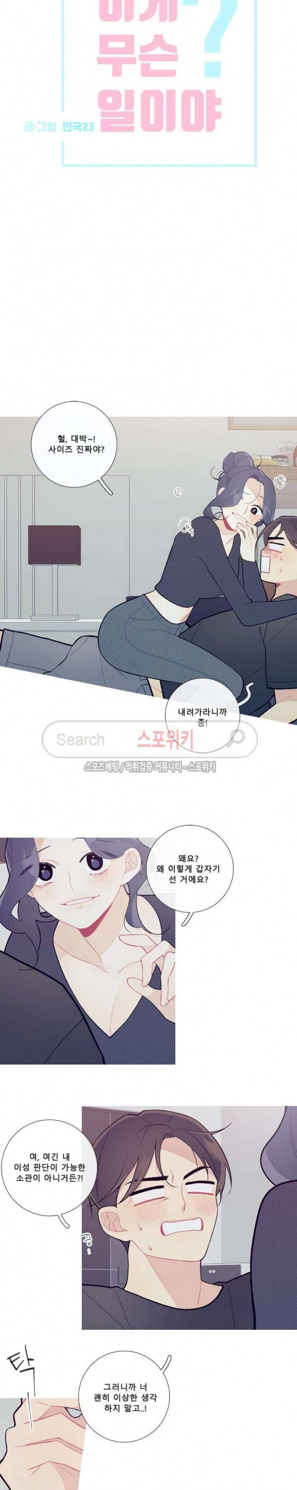 이게 무슨 일이야? 38화 2