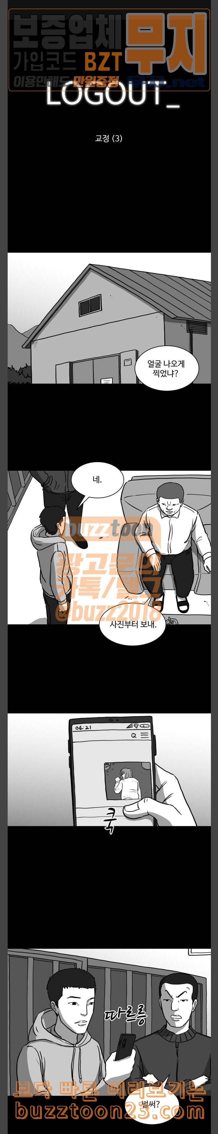로그아웃 14화 교정 3 1
