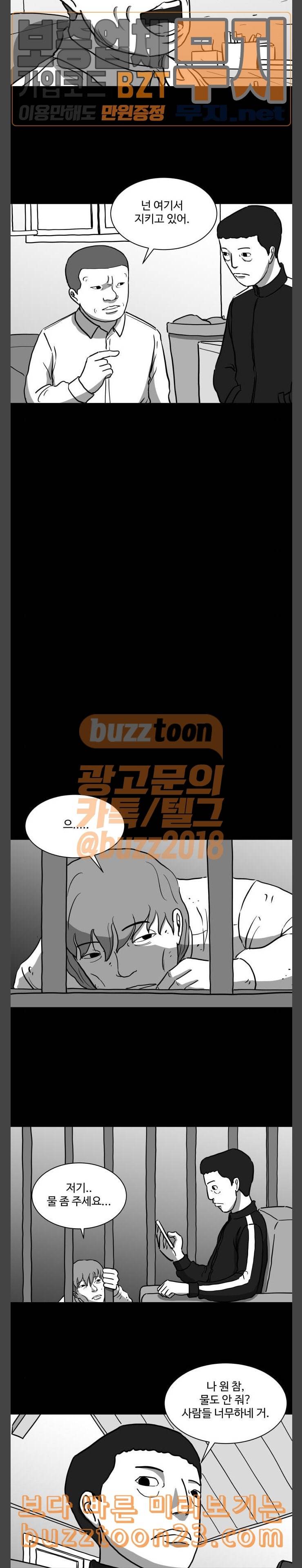 로그아웃 14화 교정 3 3