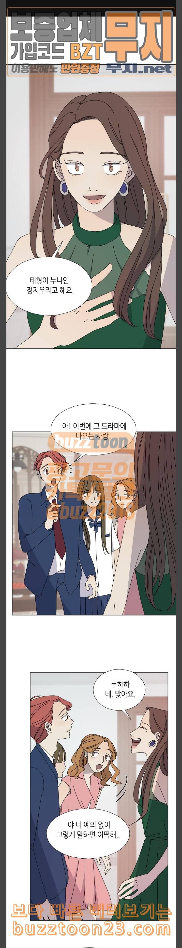 열등의 조건 11화 1