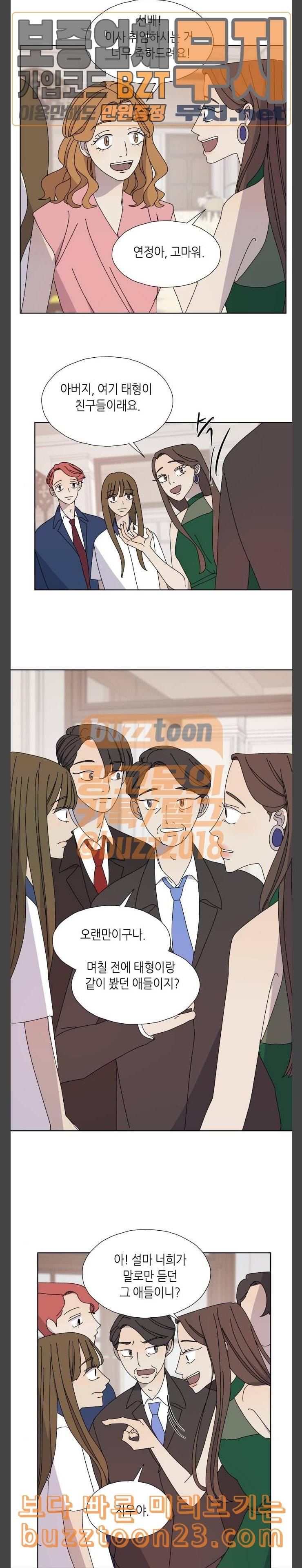 열등의 조건 11화 2