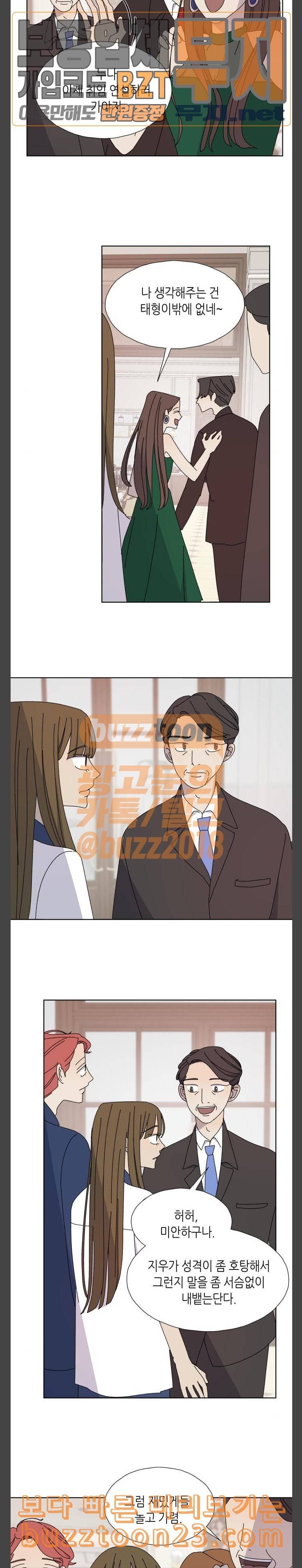 열등의 조건 11화 4