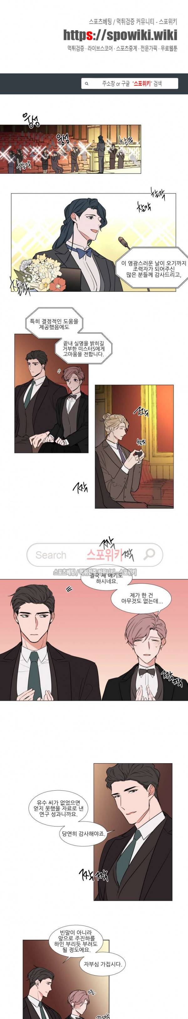 유수씨, 그건 먹으면 안됩니다! 72화 1