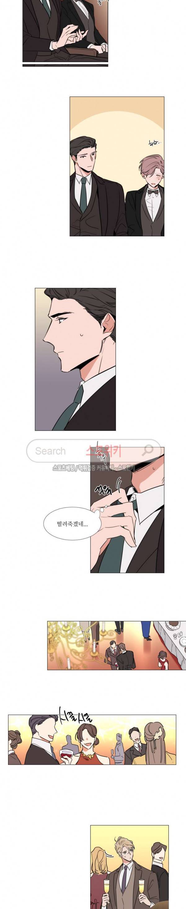 유수씨, 그건 먹으면 안됩니다! 72화 2
