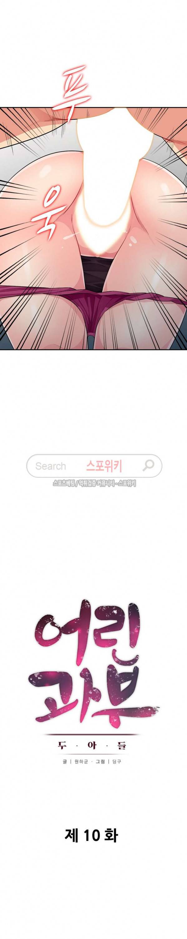 어린 과부 두 아들 10화 3