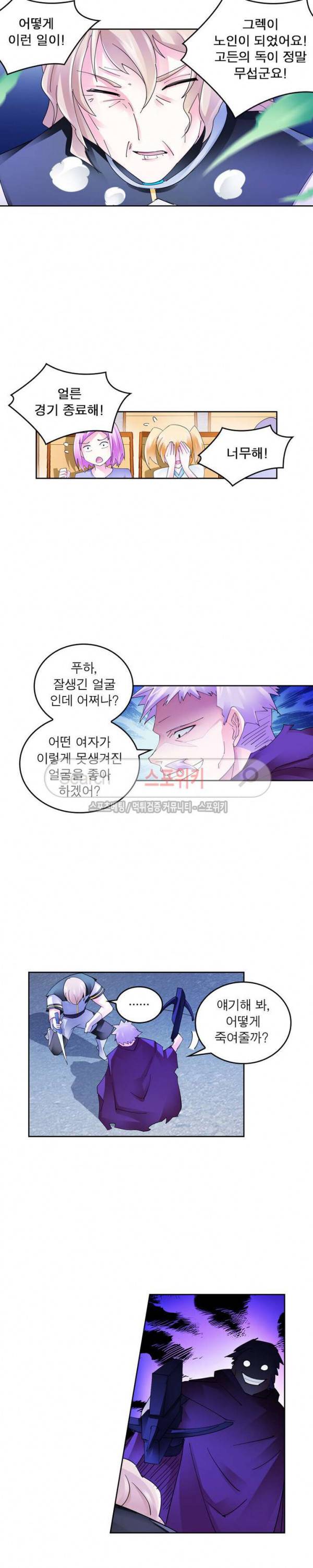 히어로즈 오브 레전드 103화 6