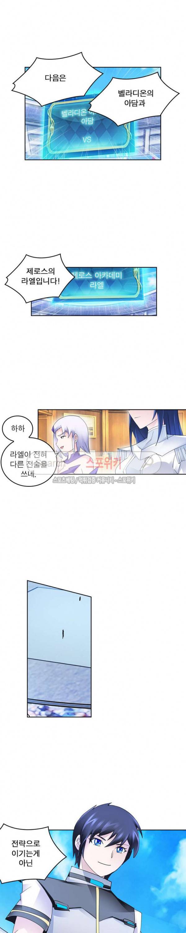 히어로즈 오브 레전드 103화 11