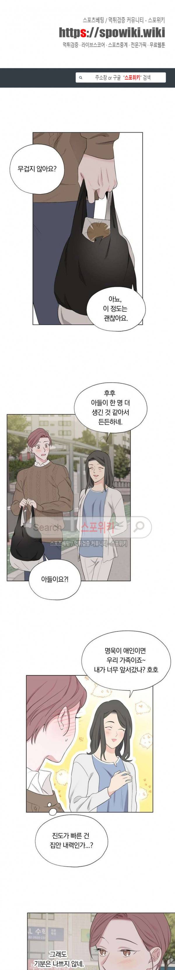 Melting Point(멜팅 포인트) 26화 1