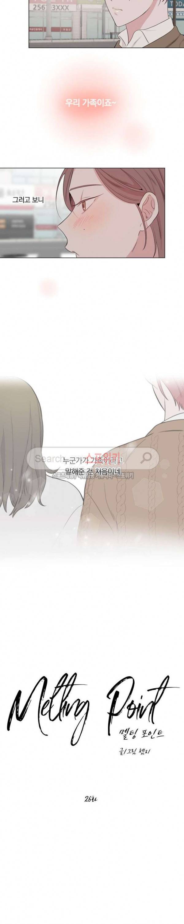 Melting Point(멜팅 포인트) 26화 2