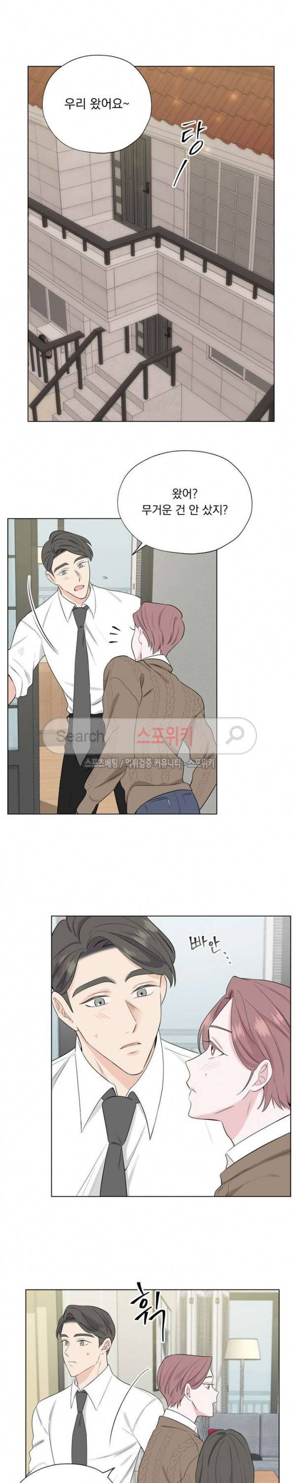 Melting Point(멜팅 포인트) 26화 3