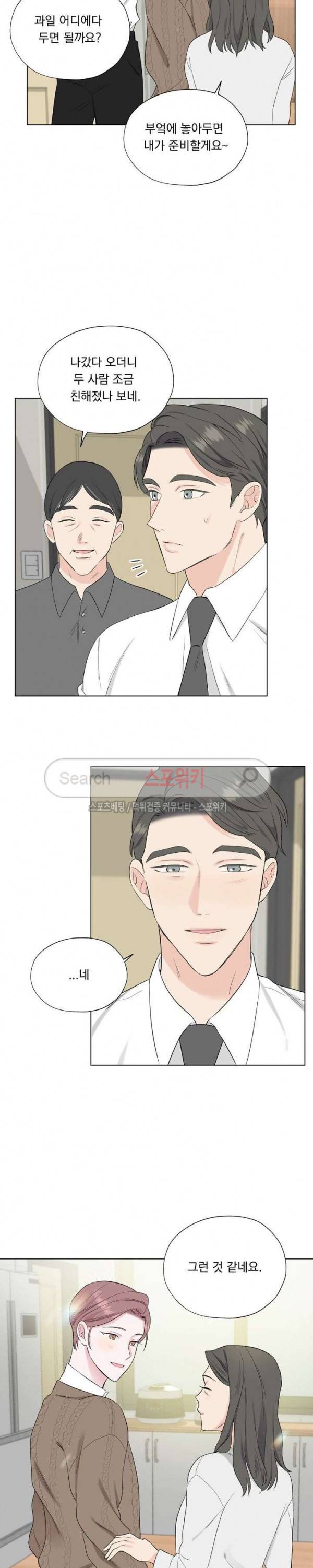Melting Point(멜팅 포인트) 26화 4