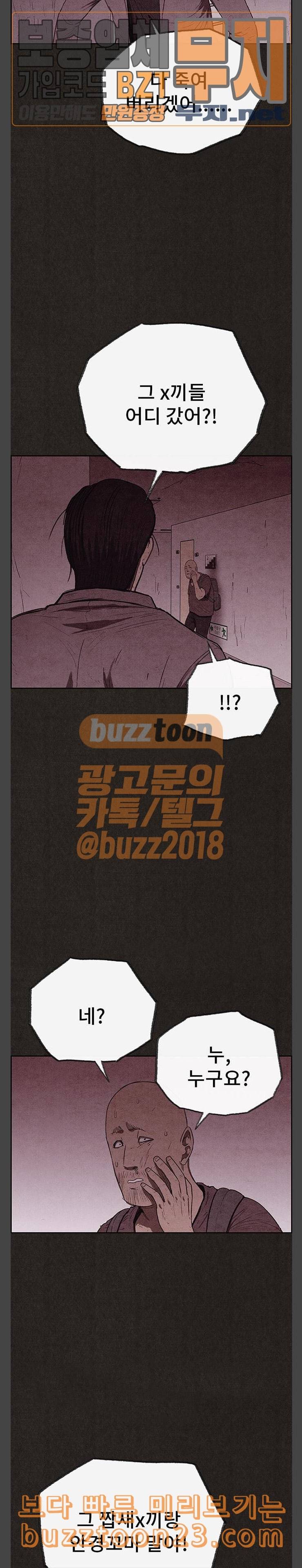 스위트홈 109화 2