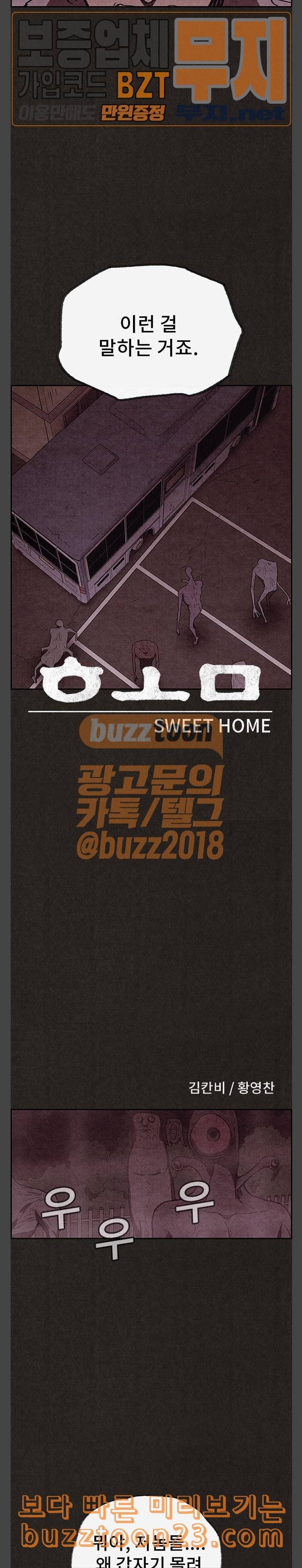 스위트홈 109화 5